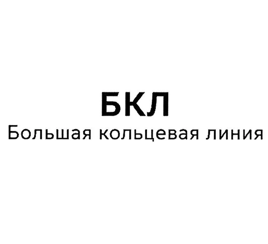 Заявка от «Московского метрополитена» Заявка от «Московского метрополитена»