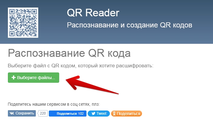 Как отсканировать QR-код онлайн