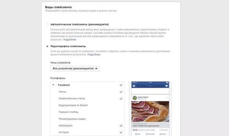 Выберите плейсмент Выберите плейсмент