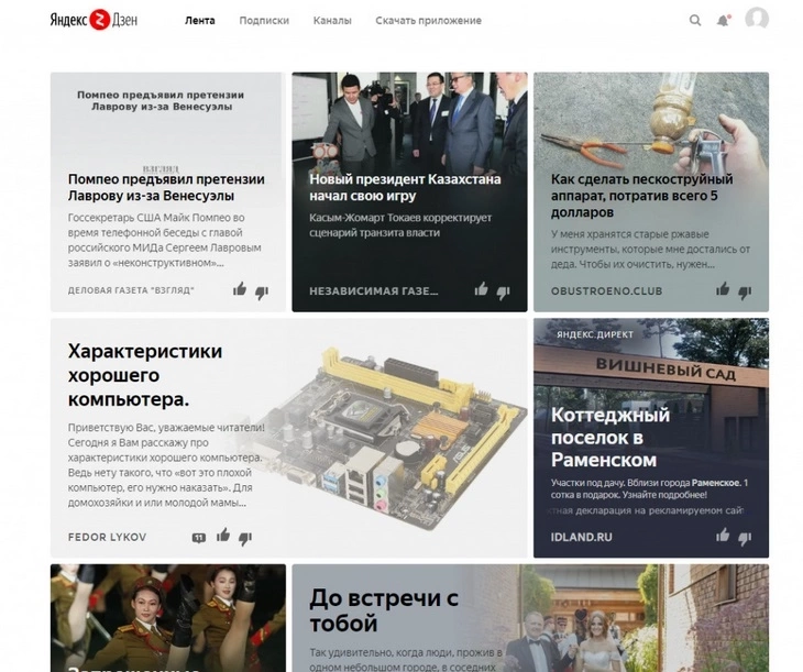 Лента рекомендаций в «Яндекс.Дзене»
