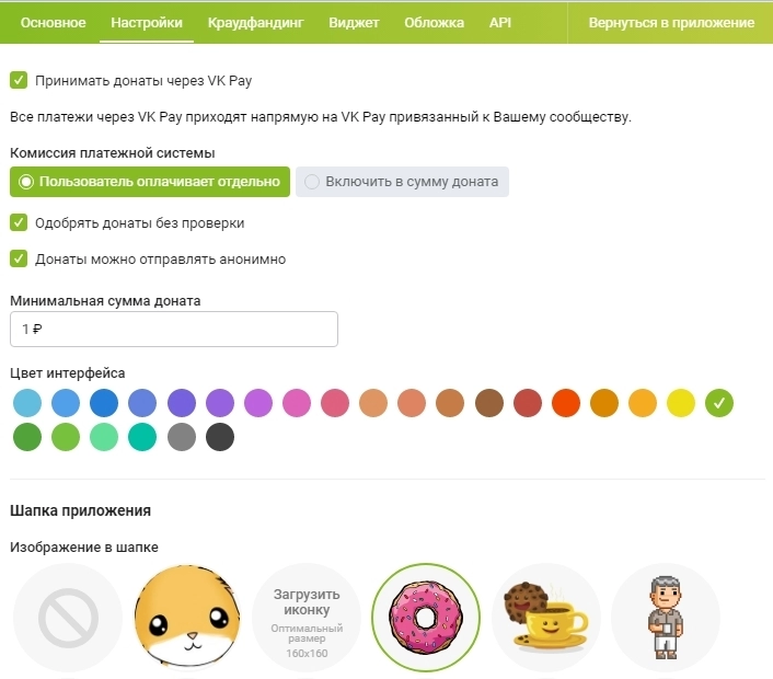 Можно оформить форму сбора пожертвований на свой вкус Можно оформить форму сбора пожертвований на свой вкус