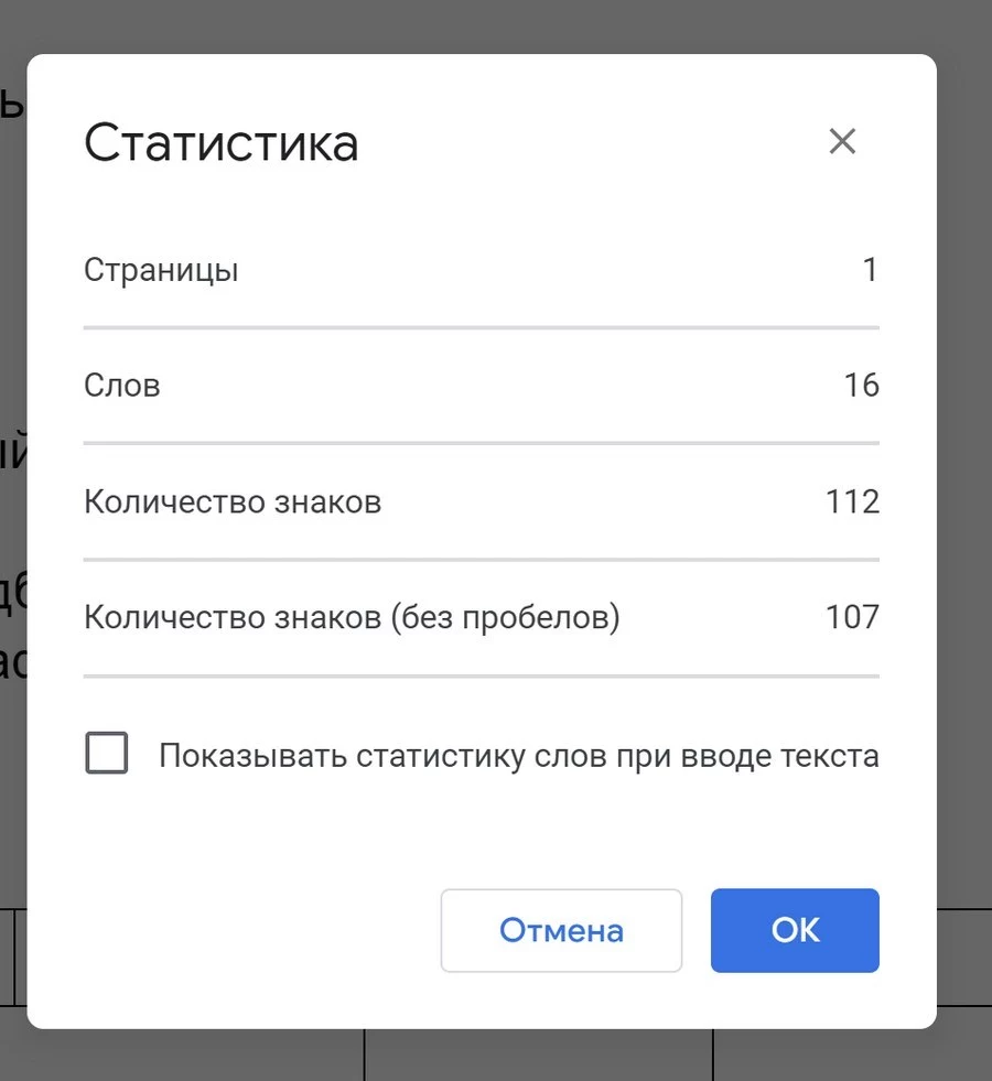 Статистика в Google Docs