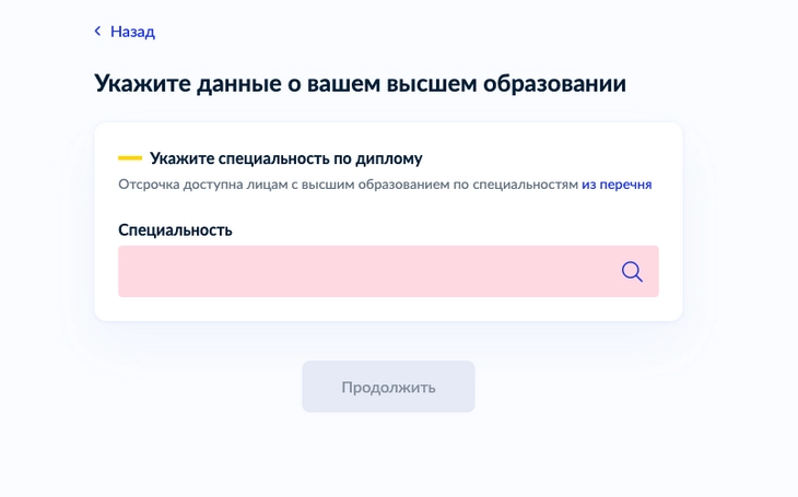 Ваш диплом должен быть по специальности из перечня Минцифры Отсрочка для айти