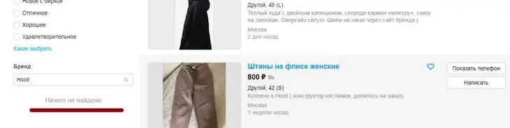 Совместная одежда Hooli и Авито Hooli на Авито