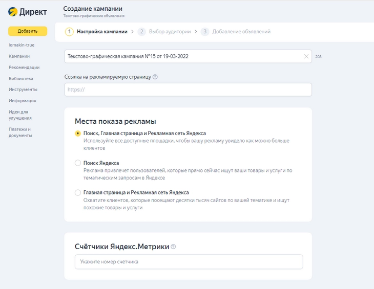 Режим эксперта дает более широкие инструменты для настройки РК Создание кампании в режиме эксперта выглядит так