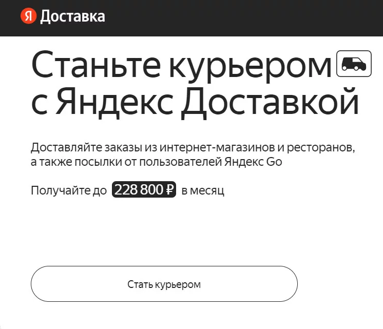 Зарплата курьера в Яндекс Доставке Работа курьером в доставке Яндекса