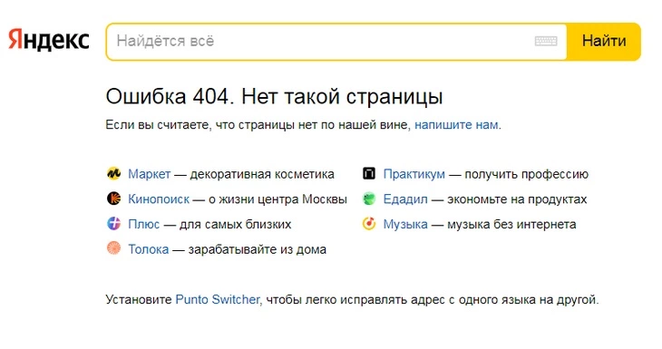 404 страница «Яндекса»