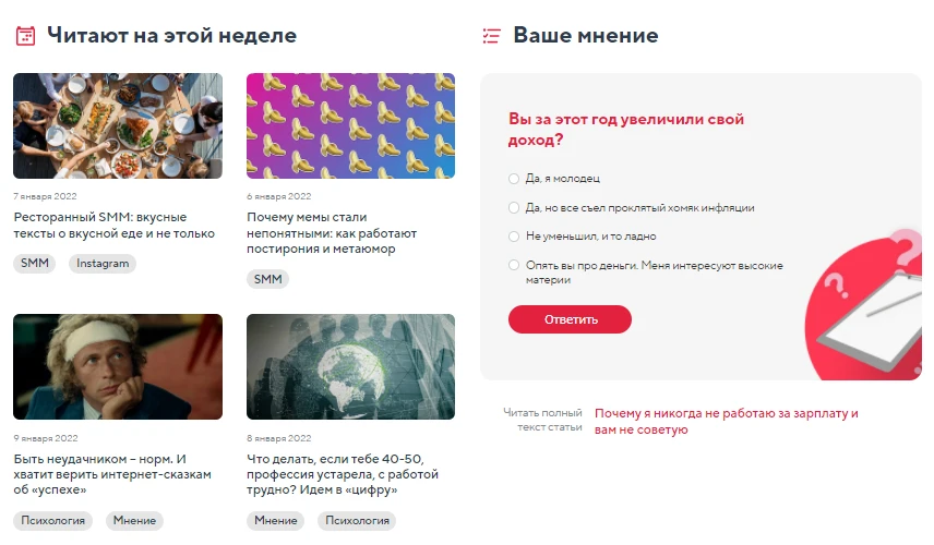 Опрос на главной странице TexTerra Daily. Сейчас пользуемся сторонним сервисом – просто «переодели» опрос на дизайне и фронтенде (потому что мы за быстрые и эффективные решения!) – а потом, если захотим, напишем собственный Опрос на сайте