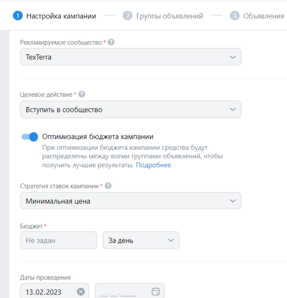 Бюджет можно выбрать либо дневной, либо на всю кампанию Выбирает бюджет