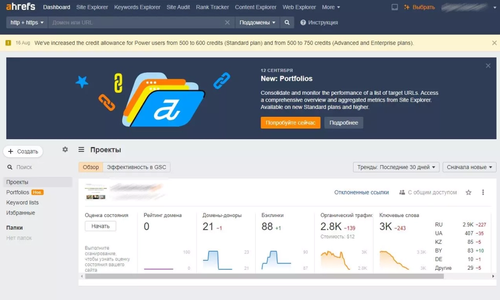 Успешно добавили новый сайт в Ahrefs Домен в проектах