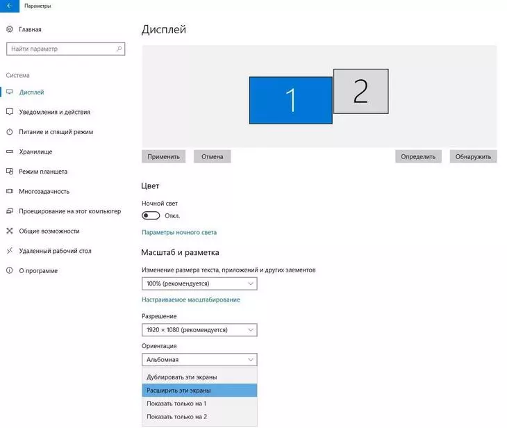 Настройка двух дисплеев в Windows 10