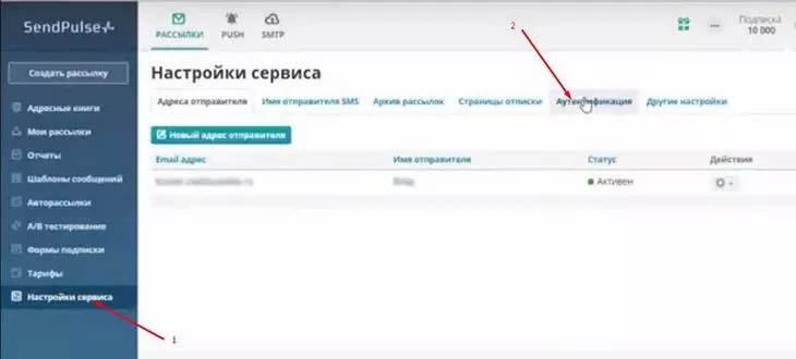 Заходим в настройки SendPulse – в левом меню находим вкладку «Аутентификация»