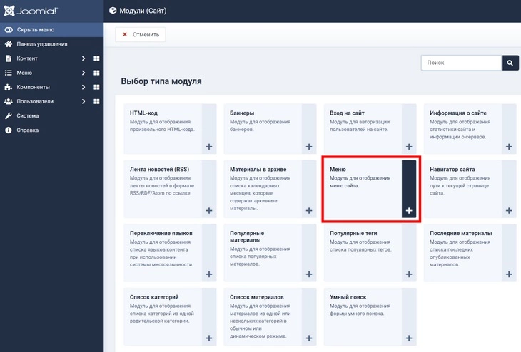 Выбираем меню в списке модулей