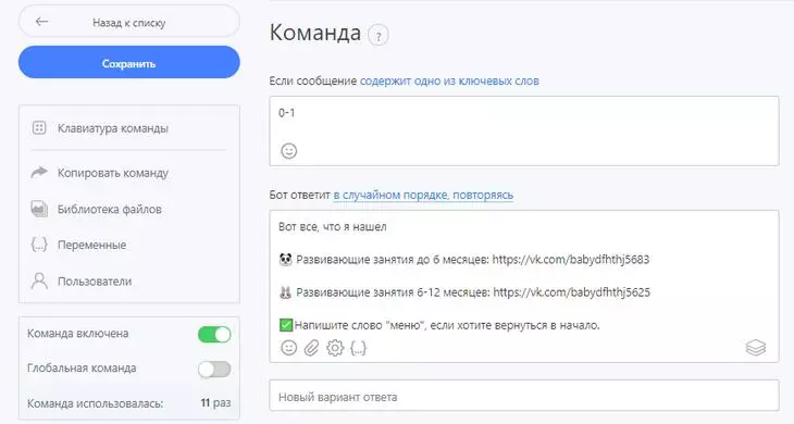 Команда для чат-бота