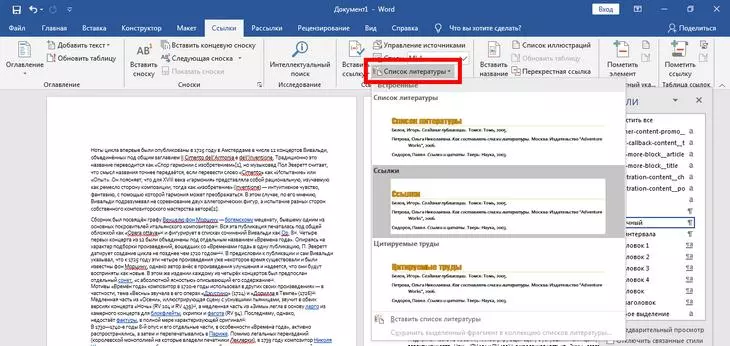 Список литературы Word
