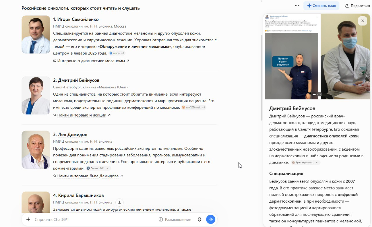 Ответ ChatGPT на вопрос об онкологах, которых стоит читать: Дмитрий Бейнусов вторым в списке с чужой фотографией, справа карточка врача с двумя снимками