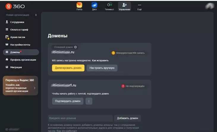 Домен в Яндекс Почте