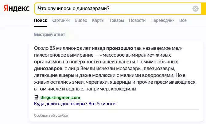 Правильный ответ Яндекса на мемный вопрос. Глупые вопросы Яндексу