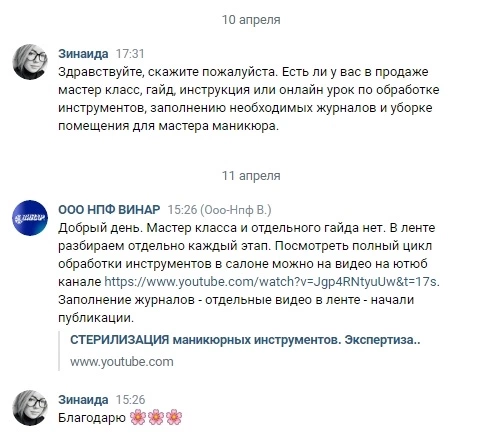 Нам пишут в личку и запрашивают гайды – и даже готовы платить за контент Личное общение с брендом ВК
