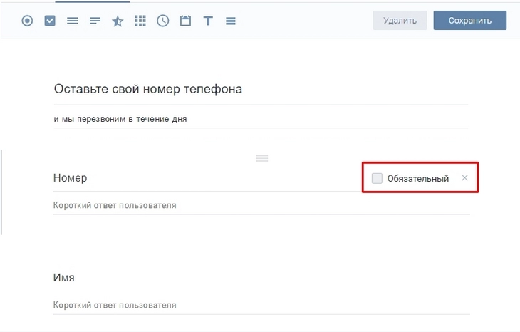 Отметьте вопрос, как обязательный Отметьте вопрос, как обязательный