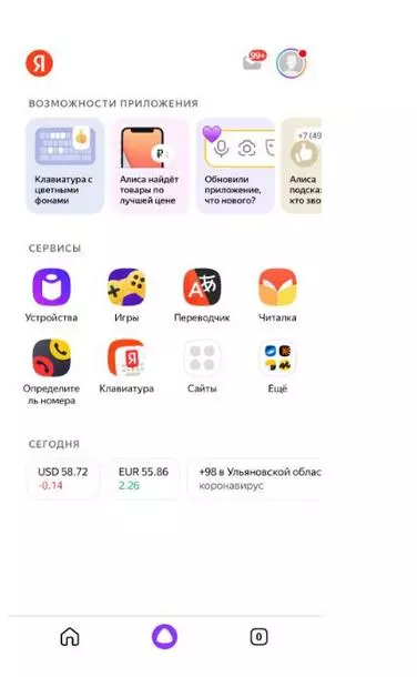 Интерфейс ya.ru на айфоне