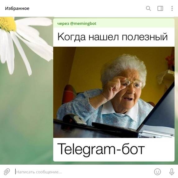 В таком случае картинка отправится в ваш личный чат, откуда вы сможете сохранить ее на свое устройство и выложить куда пожелаете В таком случае картинка отправится в ваш личный чат, откуда вы сможете сохранить ее на свое устройство и выложить куда пожелаете
