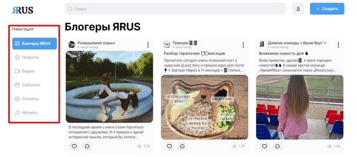 Во вкладке «Новости» – только СМИ, преимущественно выходят общественно-политические новости. Может, в этом секрет источника заработка площадки? Интерфейс ЯRus