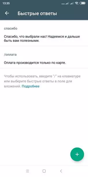 Быстрые ответы WhatsApp