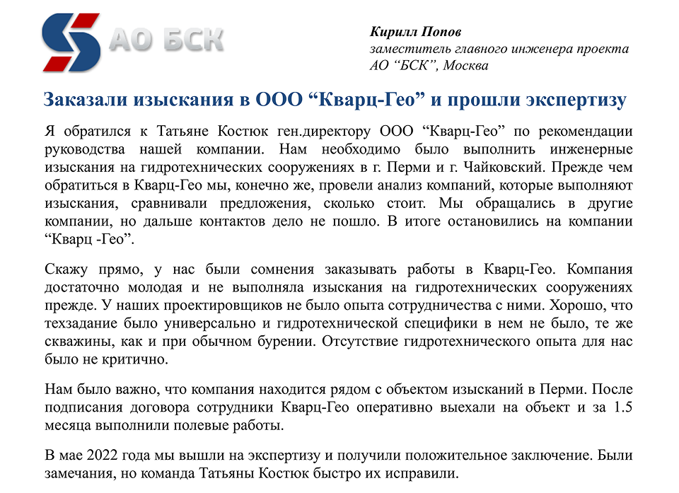 Пример отзыва клиента, проработанного редактором Скриншот отзыва клиента