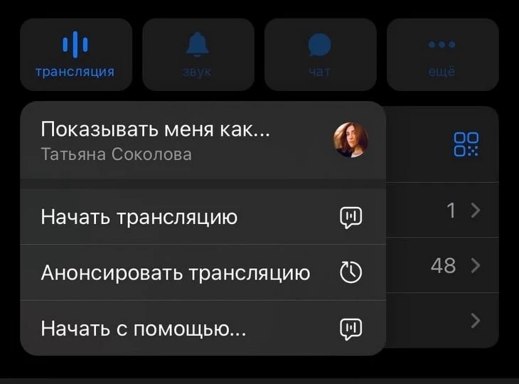 Прямая трансляция в Telegram: настройки