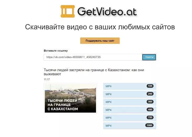 сервис позволяет выбрать качество видео