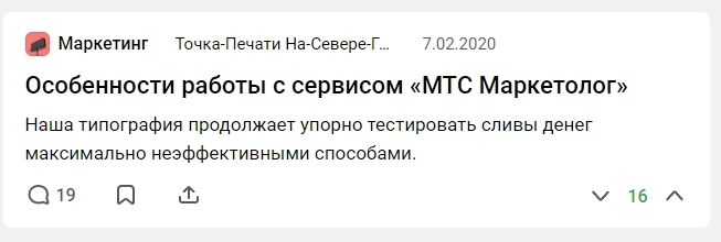 Обзор сервиса МТС Маркетолог