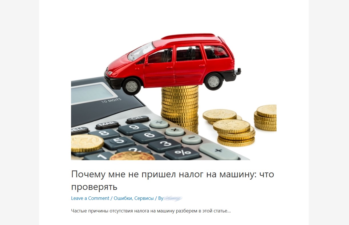 Иллюстрация к статье о налогах Иллюстрация к статье: игрушечная машина на стопке монет рядом с калькулятором