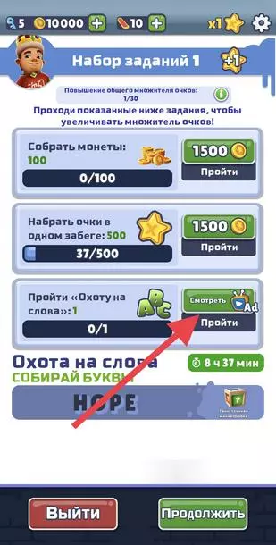 В Subway Surfers можно посмотреть рекламное видео вместо прохождения квеста Реклама в Subway Surfers
