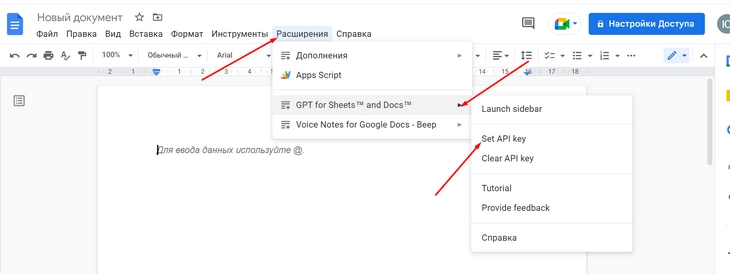 Настройка GPT for Sheets and Docs