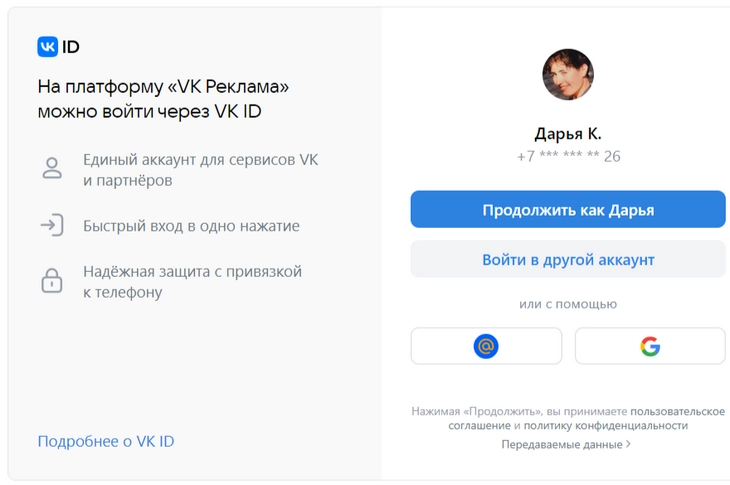 Я выбрала вход через VK ID Вход в новый РК