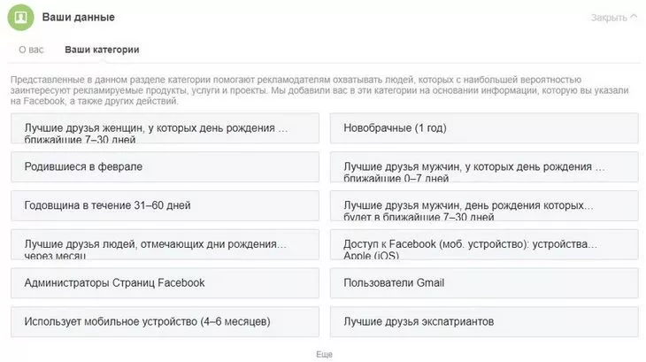 Самый любопытный раздел – «Ваши данные (категории)»