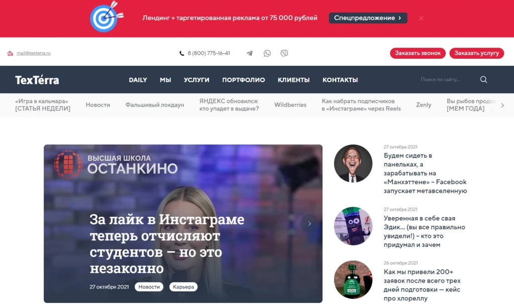 Рекламные перетяжки на сайте Реклама на главной странице сайта