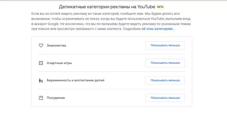 Пока что этот раздел в Beta-версии, и как все работает, не ясно Деликатные категории рекламы в YouTube