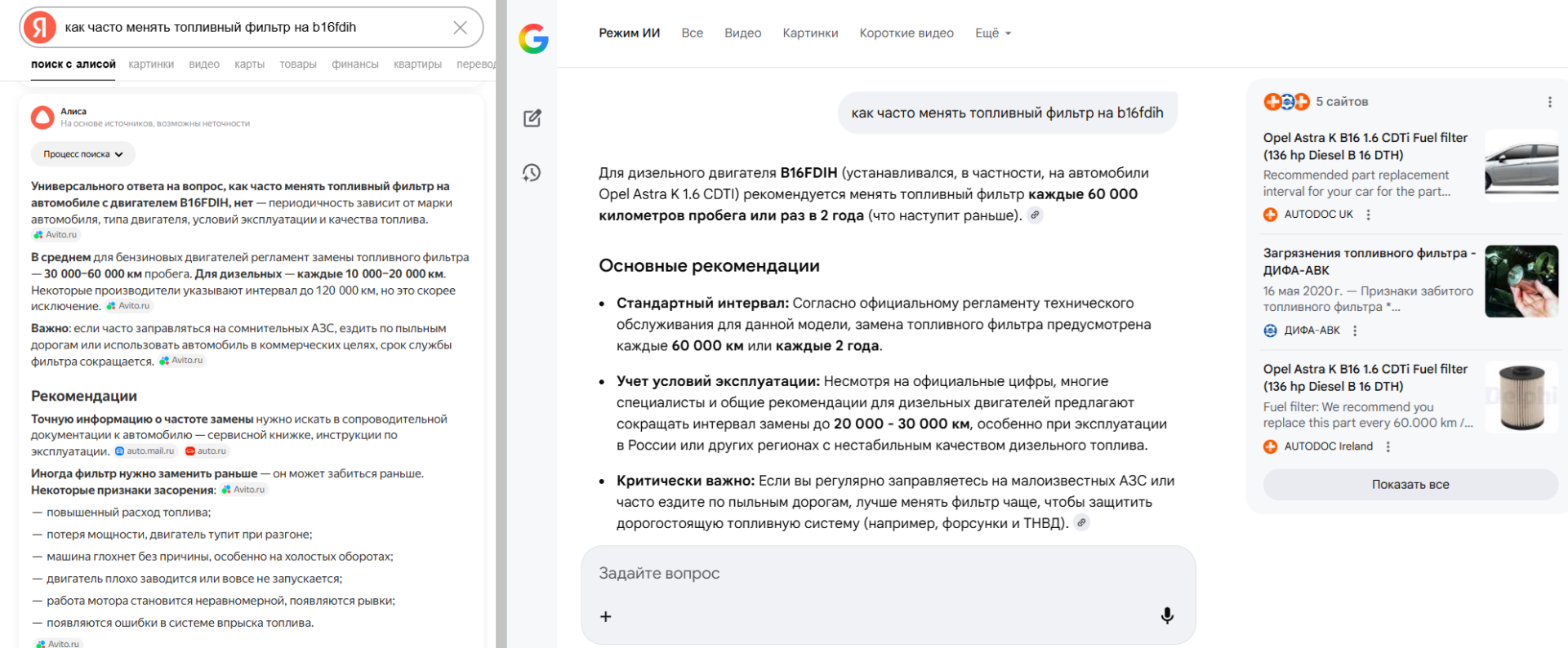 Примеры ИИ-ответов в поиске Яндекса и Google Сравнение ИИ-ответов в Яндексе и Google: слева нейросводка Яндекса с готовым ответом, справа AI Overviews Google с текстовой сводкой и источниками