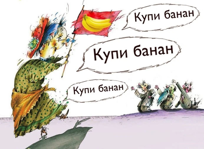Купи банан! Купи банан! Купи банан! Мемы с Остером