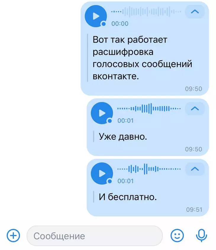 Расшифровщик голосовых сообщений ВКонтакте