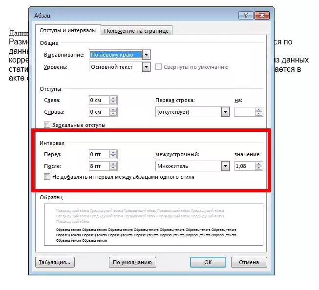Как сделать интервалы между абзацами в ворде