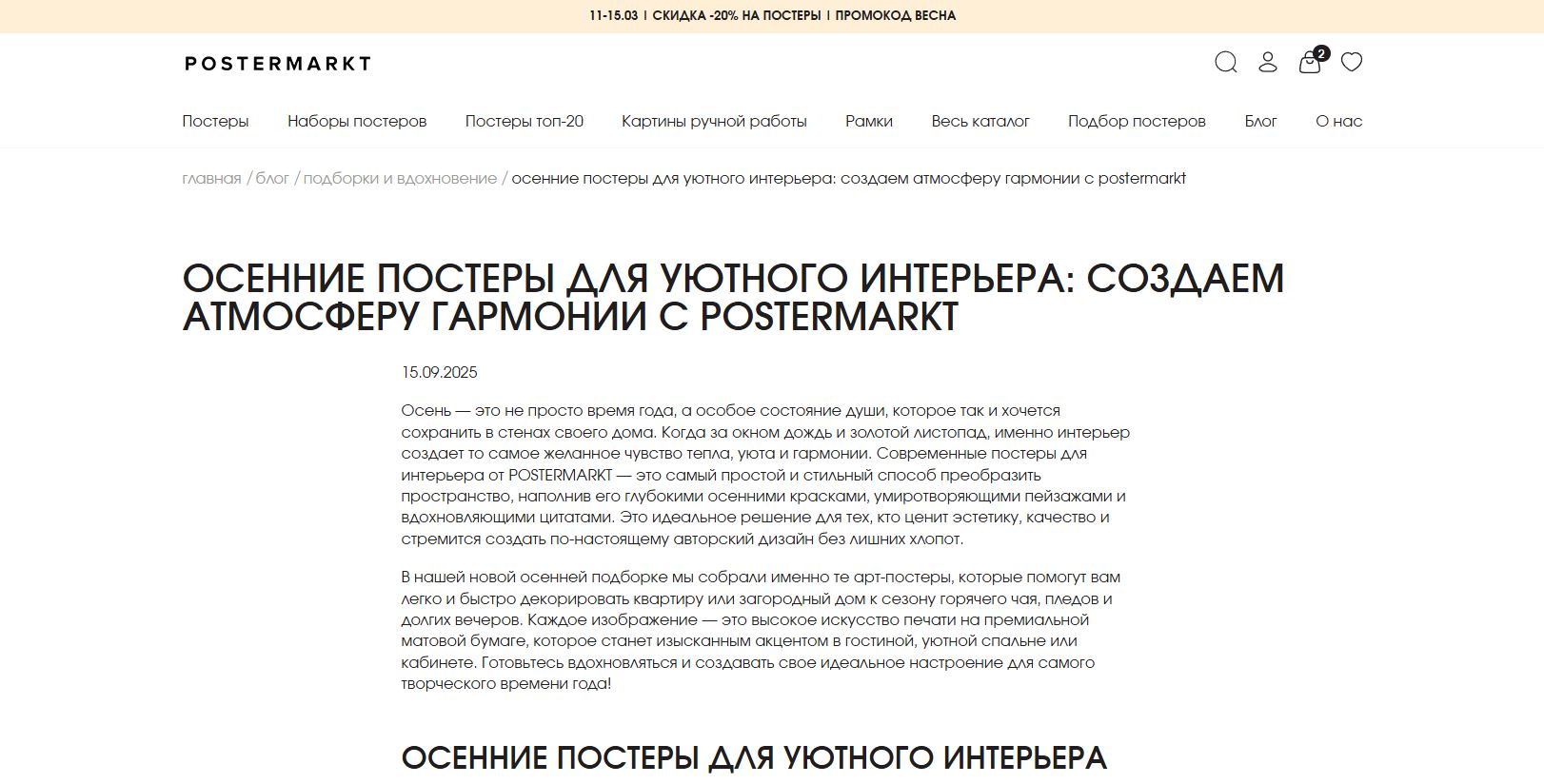 Кейс: разработка сайта для мастерской дизайнеров POSTERMARKT