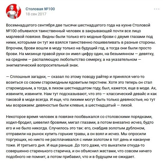 Паблик столовой в городе Астрахань публикует необычные посты. Общаются с клиентами они в том же неповторимом стиле Паблик столовой в городе Астрахань публикует необычные посты. Общаются с клиентами они в том же неповторимом стиле