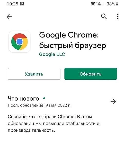 Google Chrome перестал обновляться в устройствах на Android 10, 11 и 12