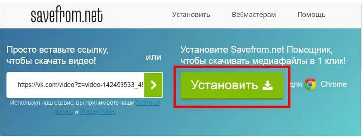 видео из vk через savefrom.net скачать чуть сложнее, чем видео с youtube