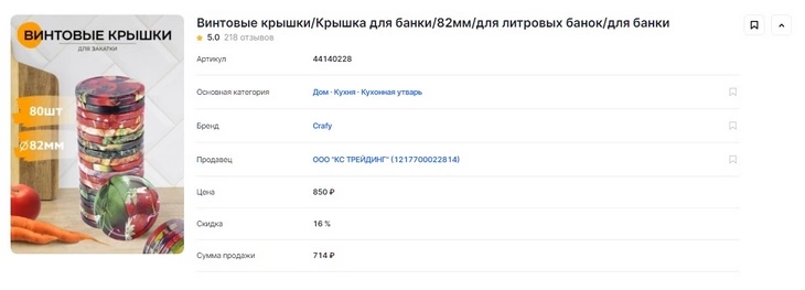 Пример товара из категории, продающегося на Wildberries Чем торговать на Вайлдберриз – 10 идей