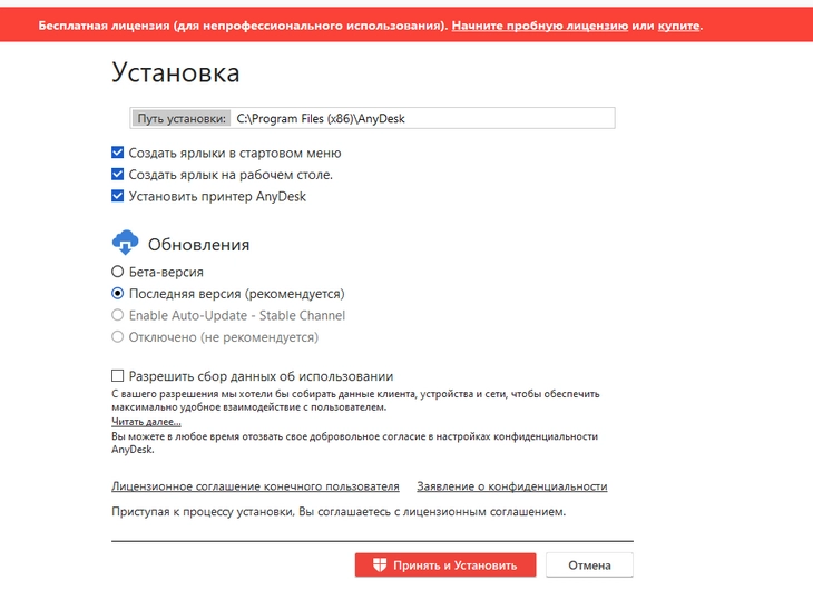 Окно установки AnyDesk