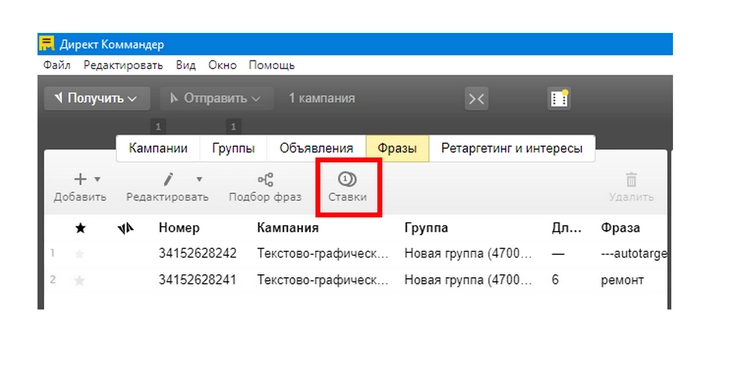 Ставки – удобное управление стоимостью ставок прямо в «Коммандере» Управление ставками в «Директ Коммандере» осуществляется через отдельный мастер